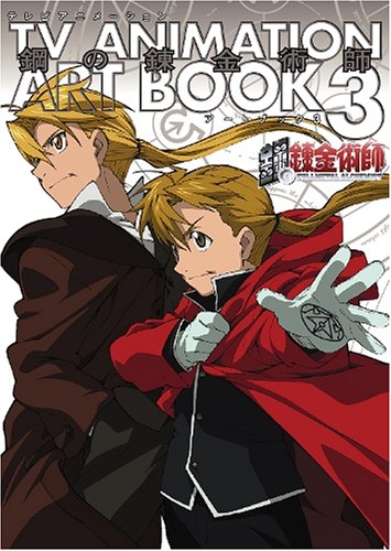 TVアニメ鋼の錬金術師 ART BOOK 3 Books