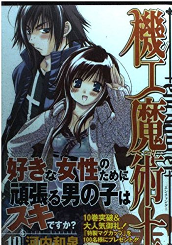 機工魔術士(enchanter) 10 (ガンガンWINGコミックス) Books