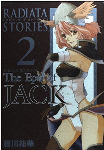 RADIATA STORIES The Epic of JACK 2 (Gファンタジーコミックス) Books