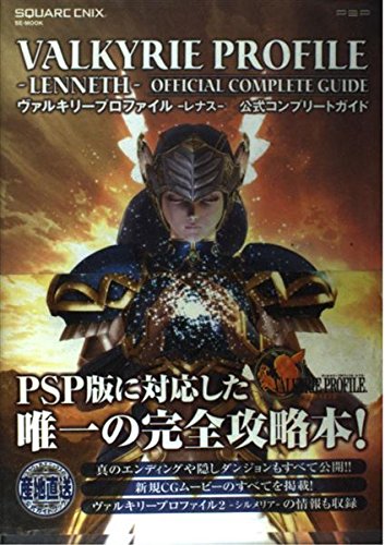 ヴァルキリープロファイル-レナス- 公式コンプリートガイド (ゲーム ガイド) Books