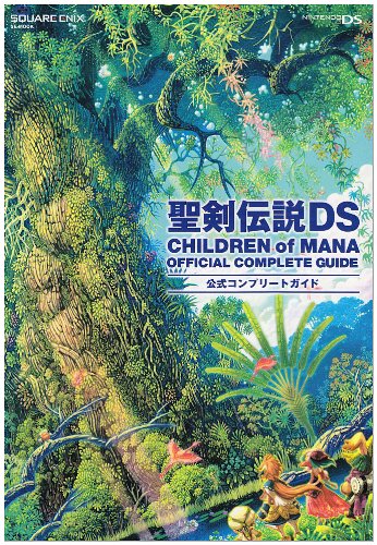 聖剣伝説DS CHILDREN of MANA公式コンプリートガイド (SE-MOOK) Books