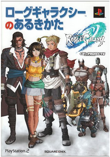 ローグギャラクシーのあるきかた (ゲーム ガイド) Books