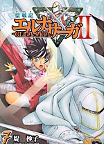 聖戦記エルナサーガII 全7巻完結 Books