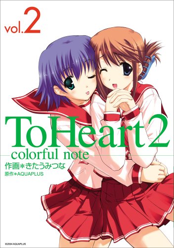 ToHeart2‾colorful note 2 (2) (Gファンタジーコミックス) Books