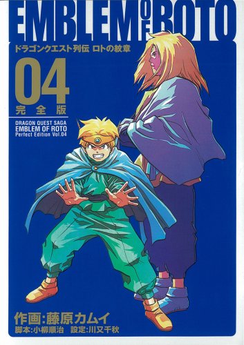 ロトの紋章 完全版 4 (ヤングガンガンコミックス) Books