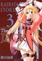 RADIATA STORIES The Epic of JACK 3 (Gファンタジーコミックス) Books