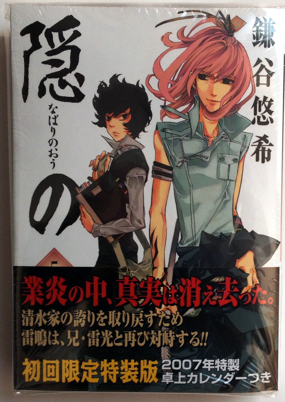 隠の王 5巻 初回限定版 (SEコミックスプレミアム) Books