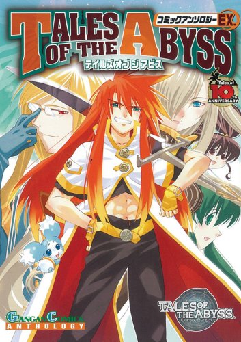 テイルズオブジアビスコミックアンソロジーex. 第1集 (ガンガンコミックス) Books