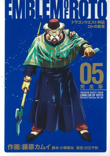 ドラゴンクエスト列伝ロトの紋章 5 完全版 (5) (ヤングガンガンコミックスデラックス) Books
