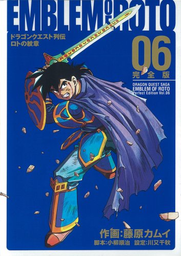 ロトの紋章完全版 06―ドラゴンクエスト列伝 (ヤングガンガンコミックスデラックス) Books