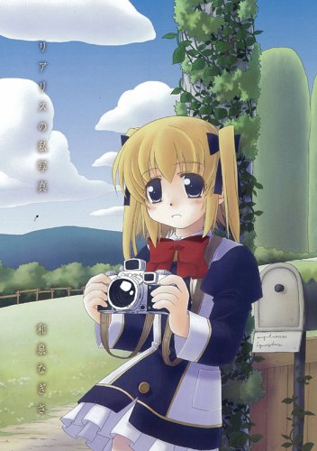 リアリスの私写真 (ガンガンWINGコミックス) Books