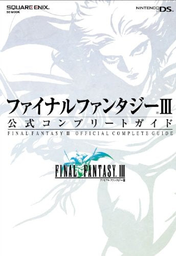 ファイナルファンタジーIII 公式コンプリートガイド (SE-MOOK) Books