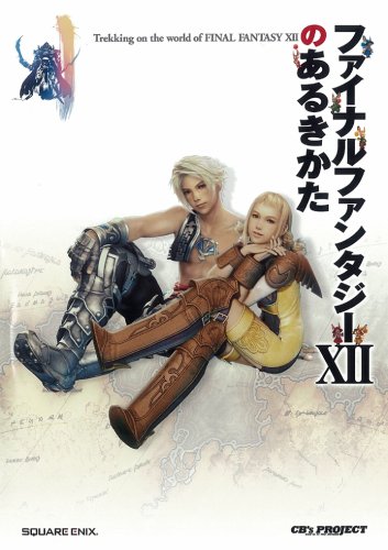 ファイナルファンタジーXIIのあるきかた Books