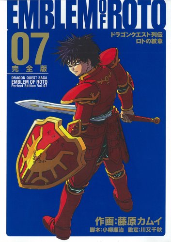 ロトの紋章完全版 07―ドラゴンクエスト列伝 (ヤングガンガンコミックスデラックス) Books