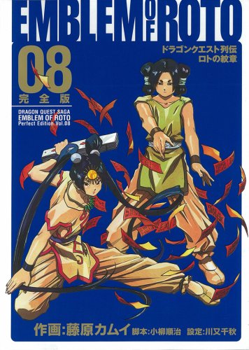 ロトの紋章完全版 08―ドラゴンクエスト列伝 (ヤングガンガンコミックスデラックス) Books