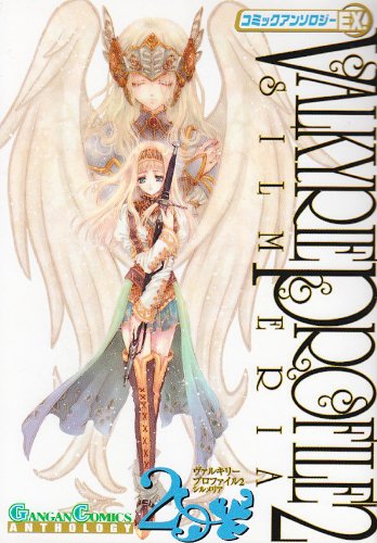 ヴァルキリープロファイル2ーシルメリアーコミックアンソロジーEX. 第2集 (ガンガンコミックス) Books