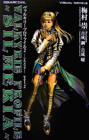 ヴァルキリープロファイル2‐シルメリア‐〈Vol.2〉 (VISUAL NOVELS) Books