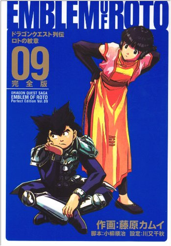 ロトの紋章完全版 09―ドラゴンクエスト列伝 (ヤングガンガンコミックスデラックス) Books