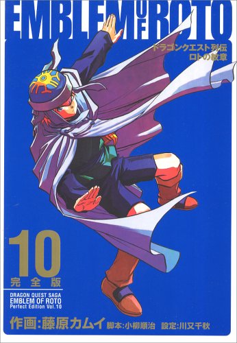 ロトの紋章完全版 10―ドラゴンクエスト列伝 (ヤングガンガンコミックスデラックス) Books