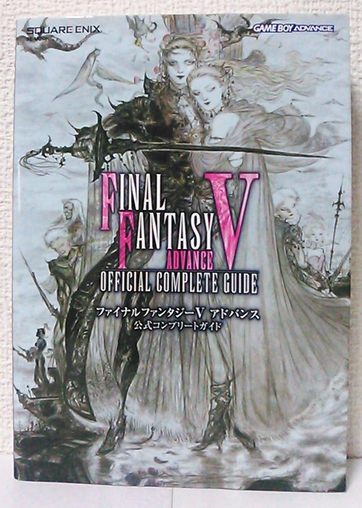 ファイナルファンタジーV アドバンス (SE-MOOK) Books