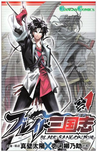 ブレイド三国志 1 (ガンガンコミックス) Books
