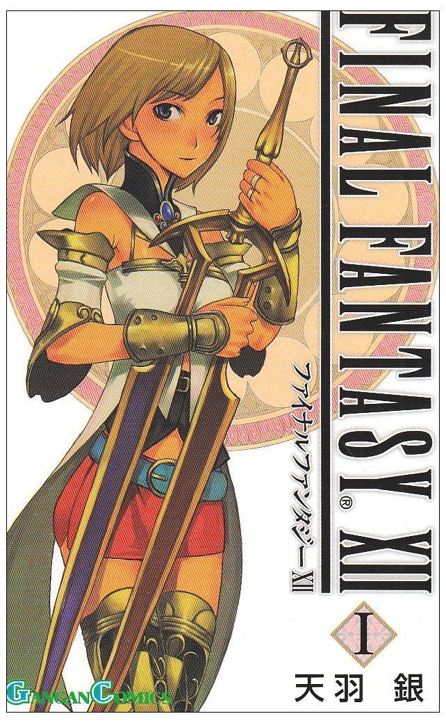 ファイナルファンタジー12 1 (ガンガンコミックス) Books