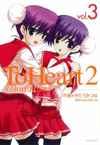 ToHeart2‾colorful note 3 (3) (Gファンタジーコミックス) Books