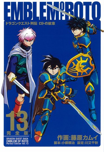 ロトの紋章完全版 13―ドラゴンクエスト列伝 (ヤングガンガンコミックスデラックス) Books