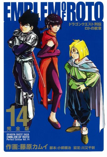 ロトの紋章完全版 14―ドラゴンクエスト列伝 (ヤングガンガンコミックスデラックス) Books