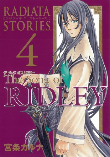 The song of RIDLEY(ラジアータ ストーリーズ) 4 (ガンガンWINGコミックス) Books