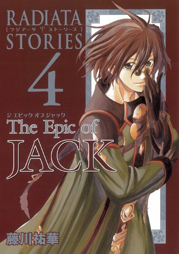 The Epic of JACK(ラジアータ ストーリーズ) 4 (ガンガンファンタジーコミックス) Books
