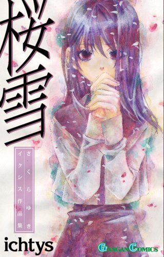 桜雪―Ichtys作品集 (ガンガンコミックス) Books