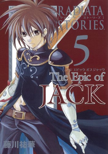The Epic of JACK(ラジアータ ストーリーズ) 5 (ガンガンファンタジーコミックス) Books