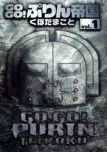 GOGO!ぷりん帝国 新装版 1 (ヤングガンガンコミックス) Books