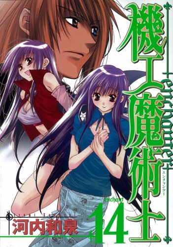 機工魔術士(enchanter) 14 (ガンガンWINGコミックス) Books