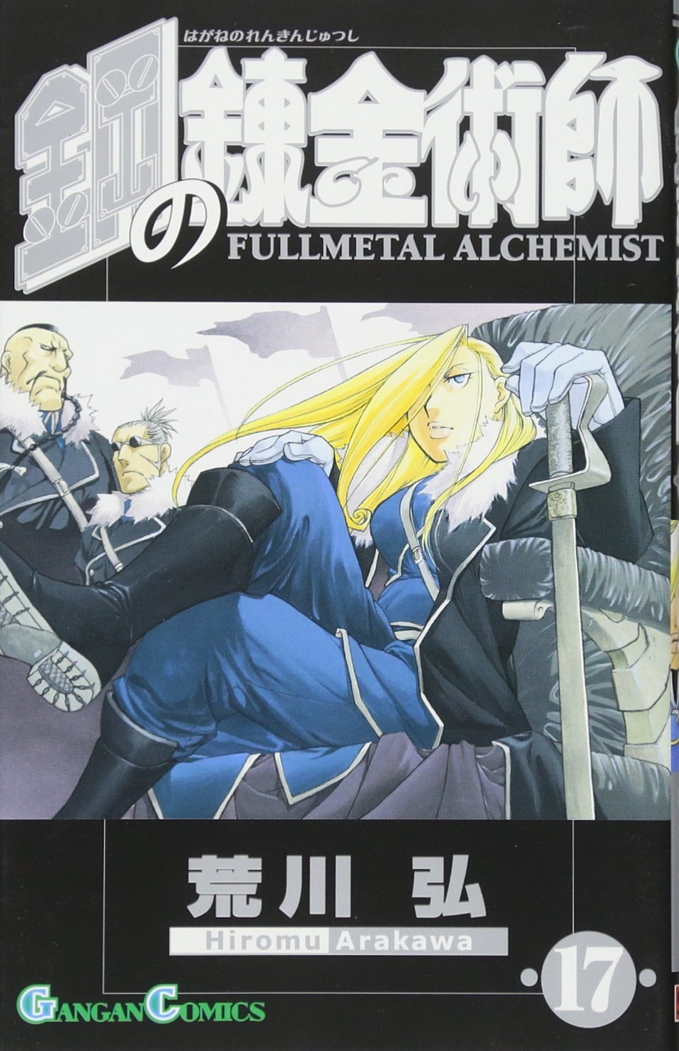 Fullmetal Alchemist17 Books