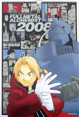 コミックスペシャルカレンダー2008 鋼の錬金術師 () Books