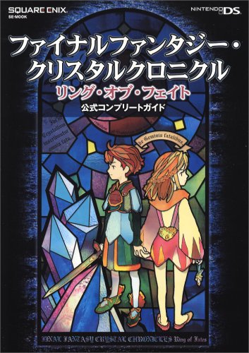 ファイナルファンタジー・クリスタルクロニクル リング・オブ・フェイト 公式コンプリートガイド (SE-MOOK) Books