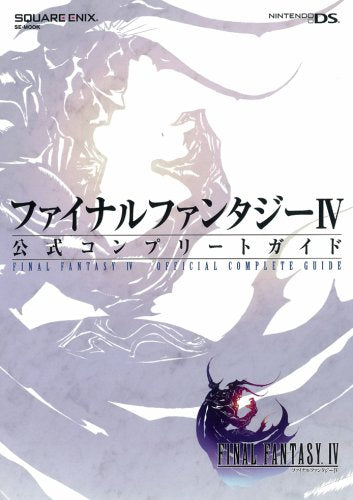 ファイナルファンタジーIV公式コンプリートガイド〔ニンテンドーDS版〕 (SE-MOOK) Books