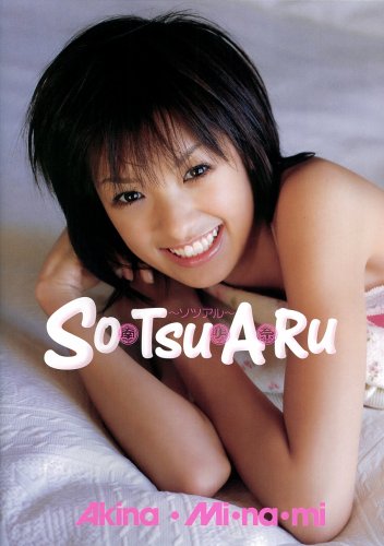 南明奈 高校卒業記念 DVD付写真集 『SO・TSU・A・RU~ソツアル~』(DVD付) Books
