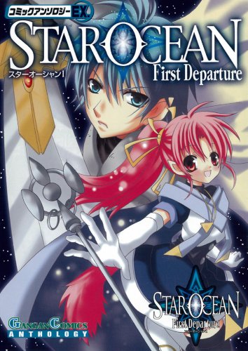 スターオーシャン1 First Departure コミックアンソロジーEX.第一集 (ガンガンコミックスアンソロジー) Books