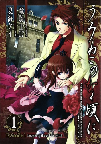 ‚¤‚Ý‚Ë‚±‚Ì‚È‚ ‚É 1 Episode1:Legend of the golden witch (ƒKƒ“ƒKƒ“ƒRƒ~ƒbƒNƒX) book