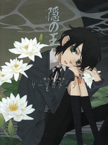 Product Image: Nabari - Yuhki Kamatani - Liricamente Illustrations