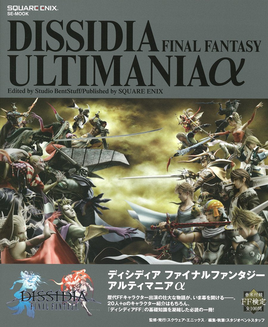 ディシディア ファイナルファンタジー アルティマニアα (SE-MOOK) book