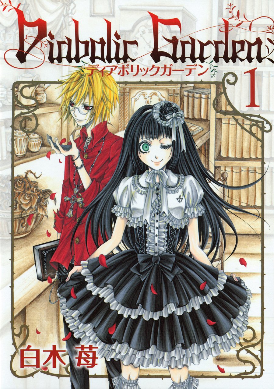 Diabolic Garden 1 (Gファンタジーコミックス) book