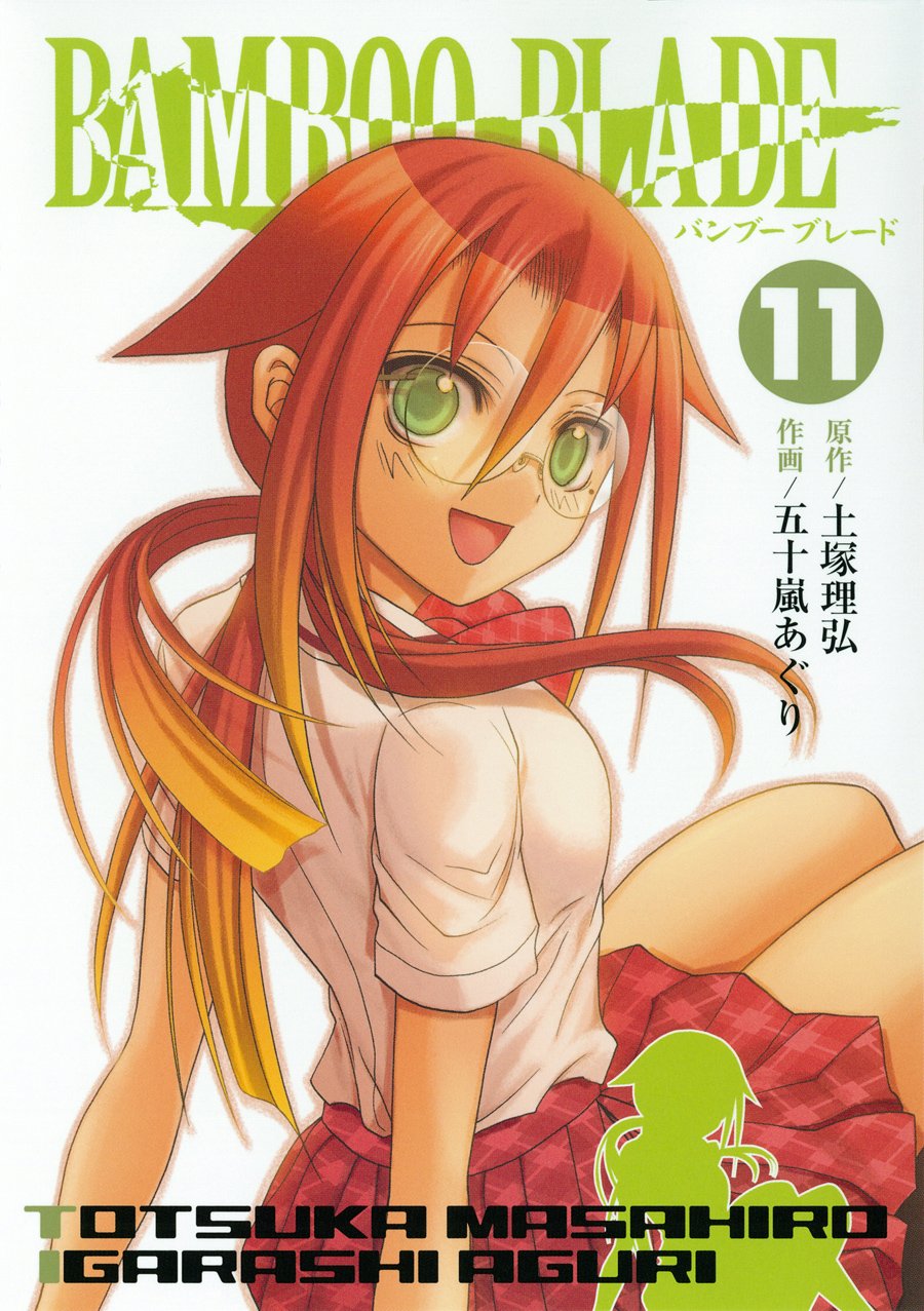 BAMBOO BLADE 11 (ヤングガンガンコミックス) Books