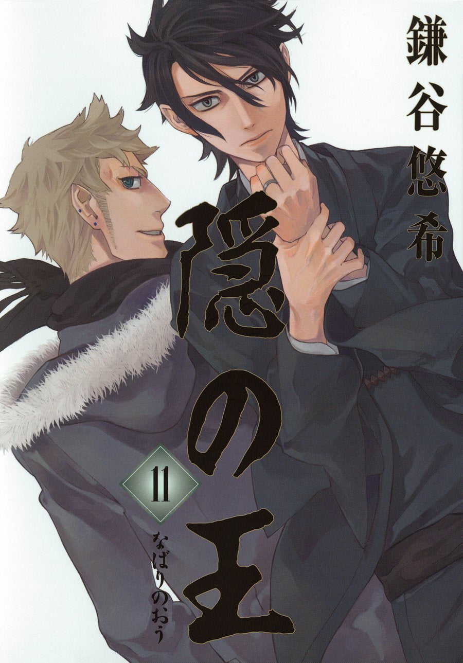 隠の王 11 (Gファンタジーコミックス) Books