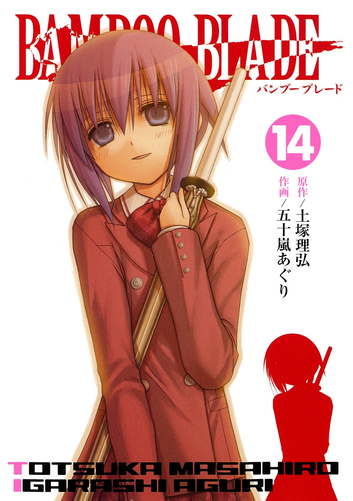 Product Image: BAMBOO BLADE Vol.14 - (Young Gangan Comics) Manga
