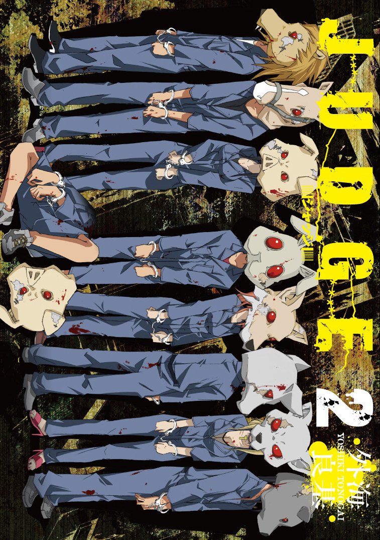 Product Image: ＪＵＤＧＥ 2 (ガンガンコミックス)