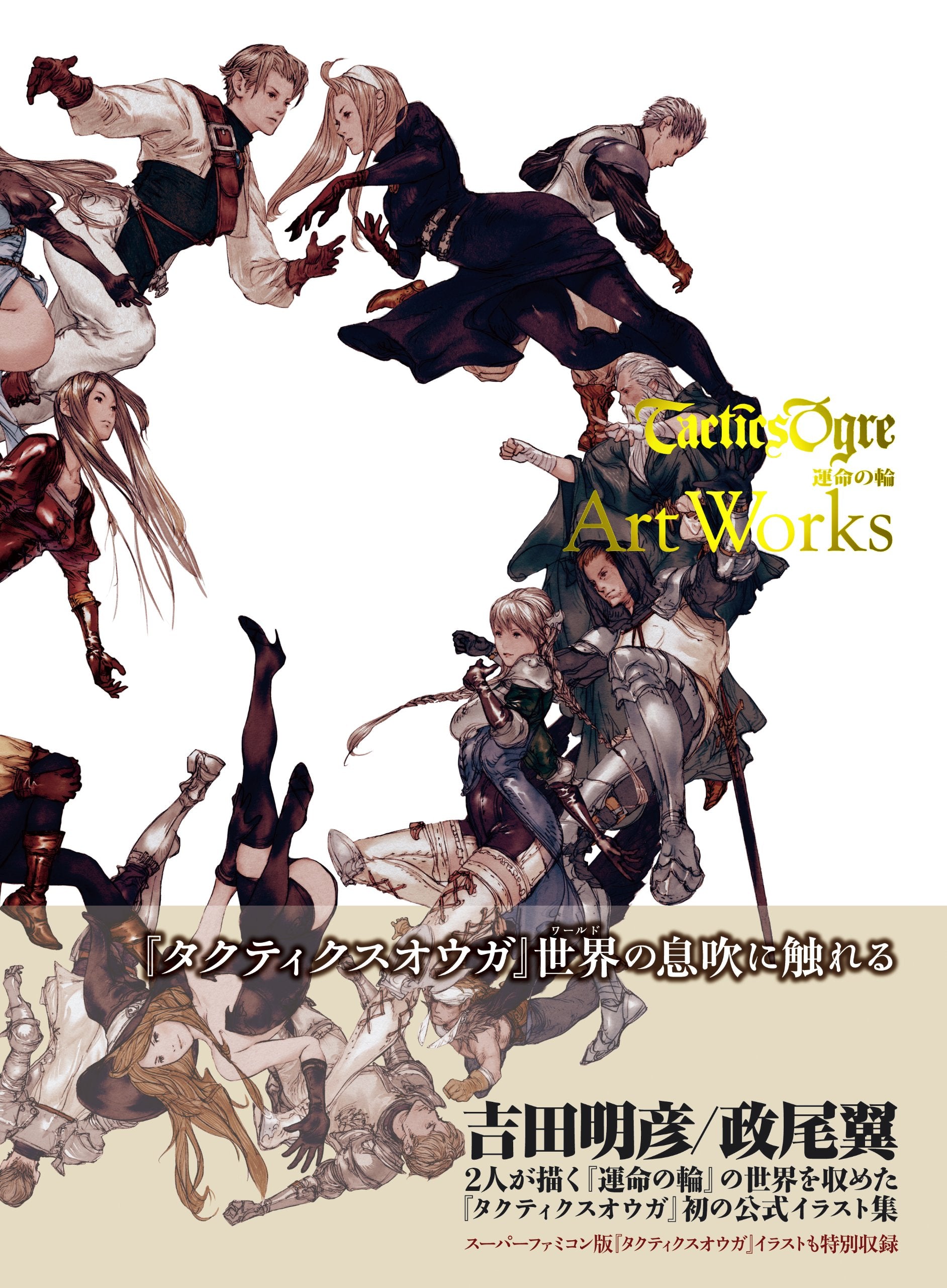 TACTICS OGRE RING OF FATE ART WORKS (ARTBOOK VO JAPONAIS) Books